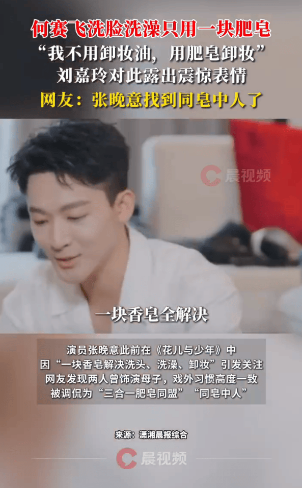 何赛飞洗脸洗澡只用一块肥皂：我不用卸妆油用肥皂卸妆